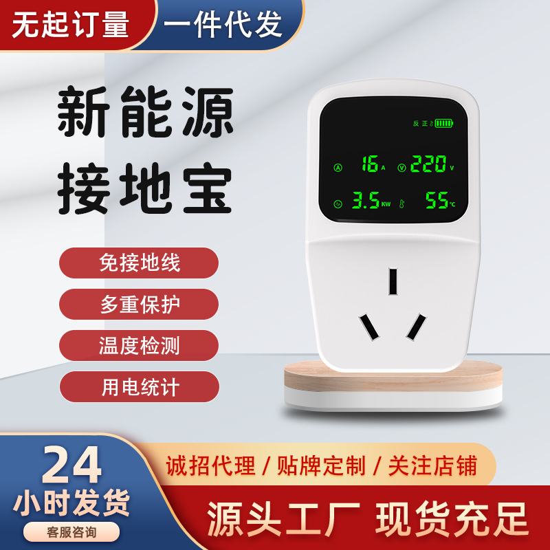 接地宝新能源接地宝家用交流充电免接地专利技术随车充转换器