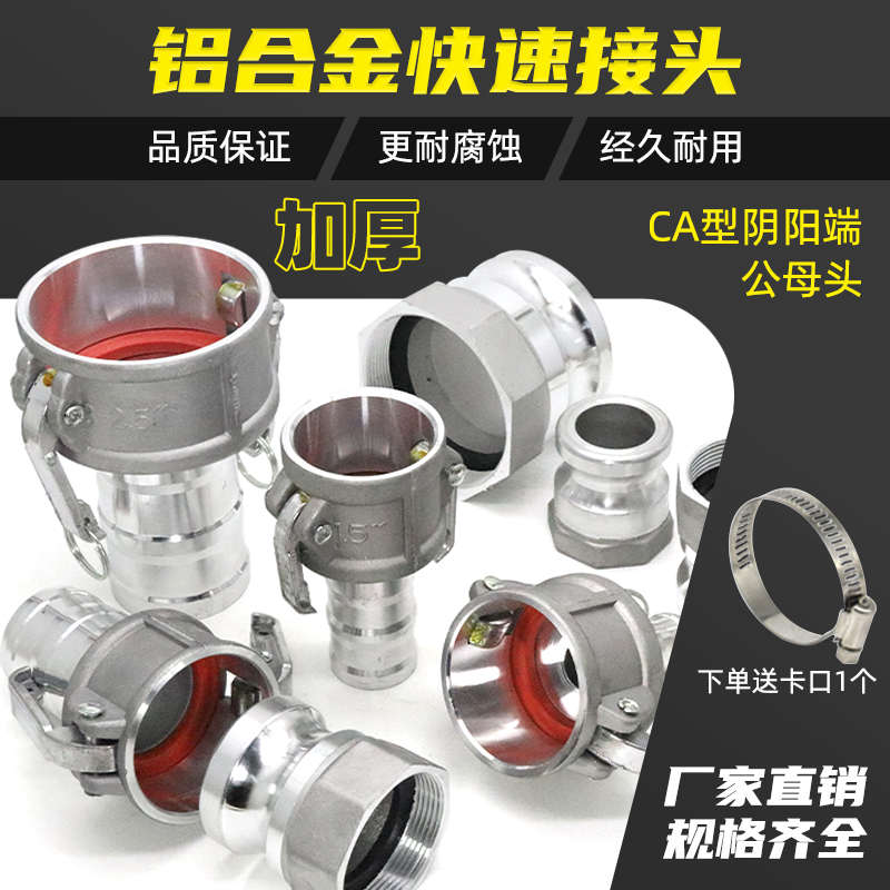 CA铝合金快速接头1.5寸2寸3寸4寸汽油机水泵板把式水管转换活接头