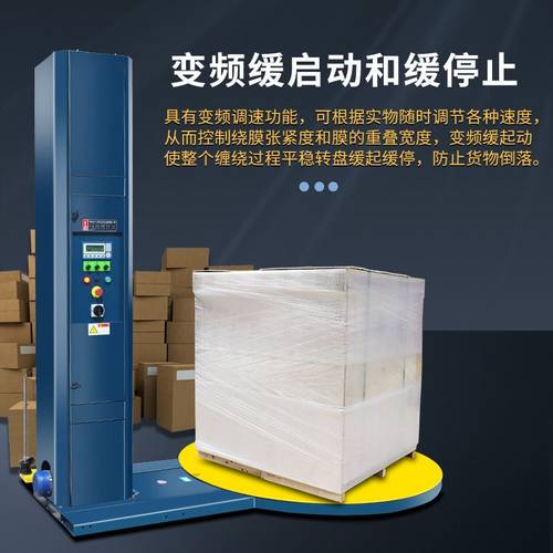 逸飞缠绕膜机包装机缠绕机绕膜机全自动拉伸膜打包机托盘缠膜机