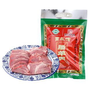 贾永信陕西特产腊羊肉200g西安回民街清真美食中华老字号真空包装