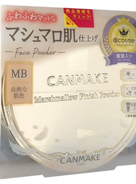 进口日本棉花糖定妆散粉清透细腻