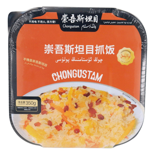 新疆崇吾斯塔目抓饭350g自热抓饭即食葡萄干素抓饭方便速食盒装