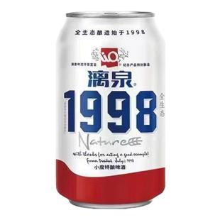 漓泉啤酒1998易拉罐装330ml一整箱6*12听小度特酿8度特价广西桂林