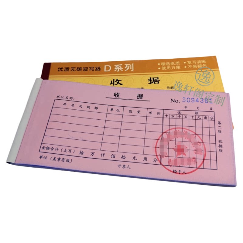 空白盖章收款收据多栏/单栏收据二联收据 一本20份40页一本也发货