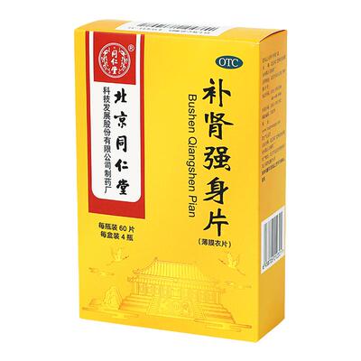 [同仁堂]补肾强身片60片*4瓶/盒