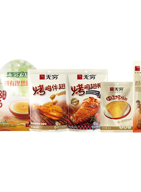 无穷蜜烤鸡肩胛骨袋装鸡排烤鸡翅根鸡蛋鸡脖小吃 多款任选装零食