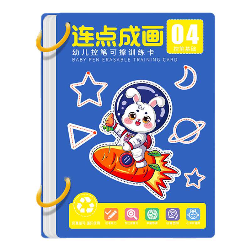 【幼小衔接】控笔训练字帖描红本儿童2岁4宝宝画画涂色幼儿园入门