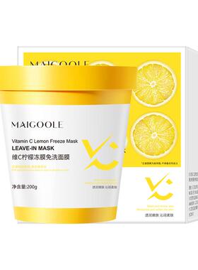 Maigoole【阿里健康自营】MAIGOOLE维C柠檬冻膜免洗面膜200g/盒