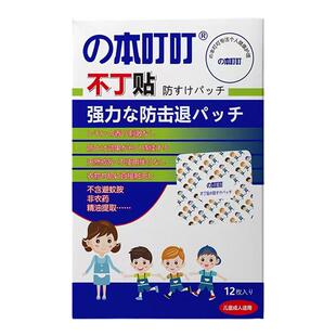 正品の本叮叮不丁贴驱蚊贴婴幼儿童宝宝防蚊贴孕妇成人户外防蚊贴