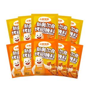 新奥尔良烤翅腌料35g*10包家用蜜汁微辣烤肉炸鸡翅腌制料烧烤调料