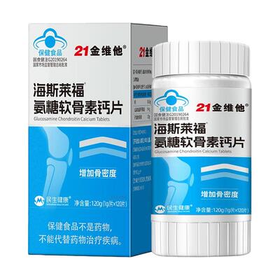 21金维他氨糖软骨素钙片中老年人护关节高钙骨胶原加补钙官舰正品
