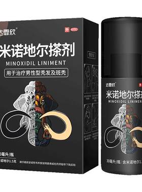 [达霏欣]米诺地尔搽剂2%*90ml*1瓶/盒