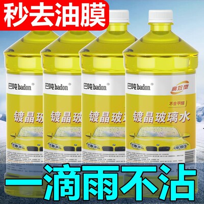 巴吨badon镀晶玻璃水防雨水车刮精防冻玻璃水汽车雨用雨冬季型刮