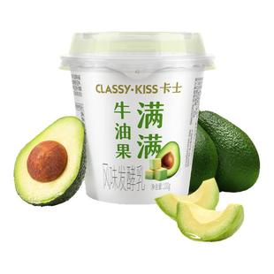 卡士低温酸奶益生菌风味发酵生牛乳早餐益生菌牛油果味100g*18杯
