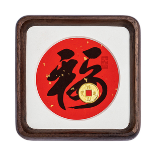 念福福字摆件手写书法相框桌面创意摆台小装饰入户字画实木送礼物