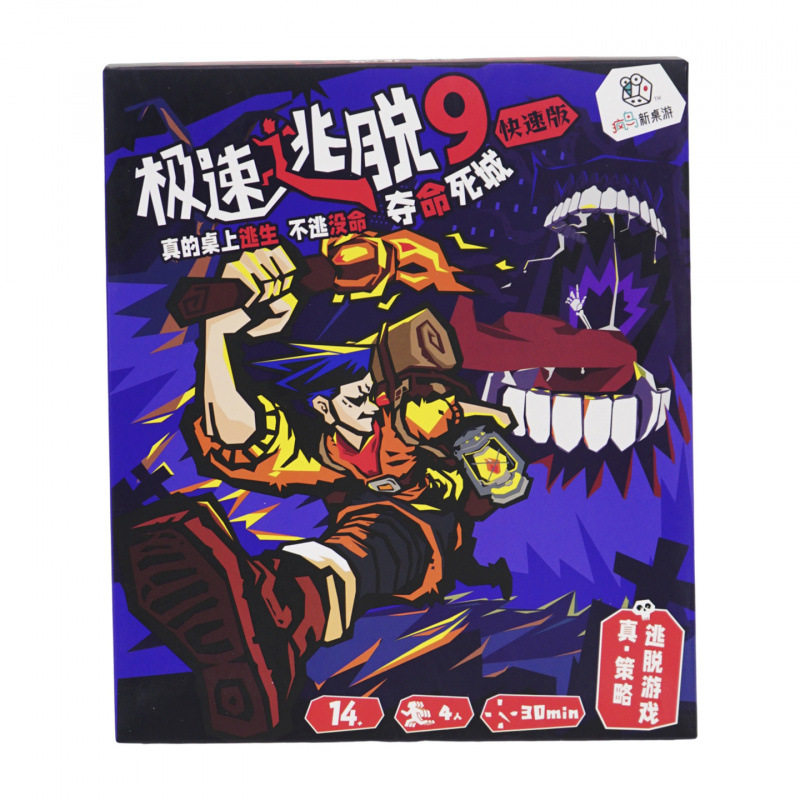 极速逃脱9夺命死城 全套桌游卡牌多人休闲聚会桌面小游戏策略互动