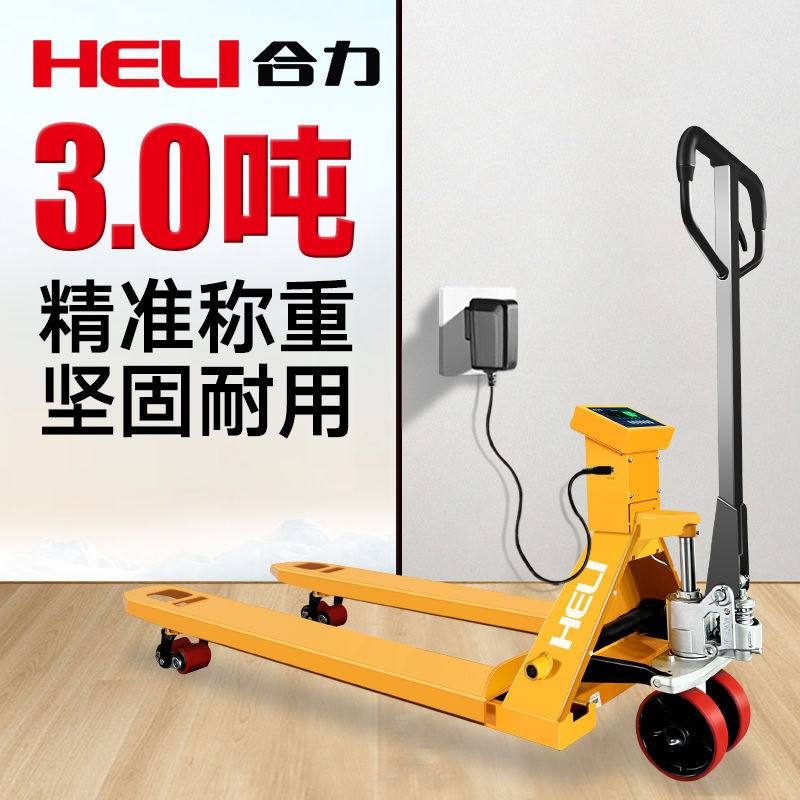 电子叉车秤3吨手动液压地牛搬运车带称重叉车手拉托盘车地磅批发