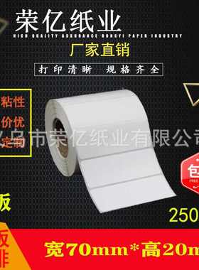 铜版纸不干胶标签打印纸条码贴纸张足包*20粘*250070张