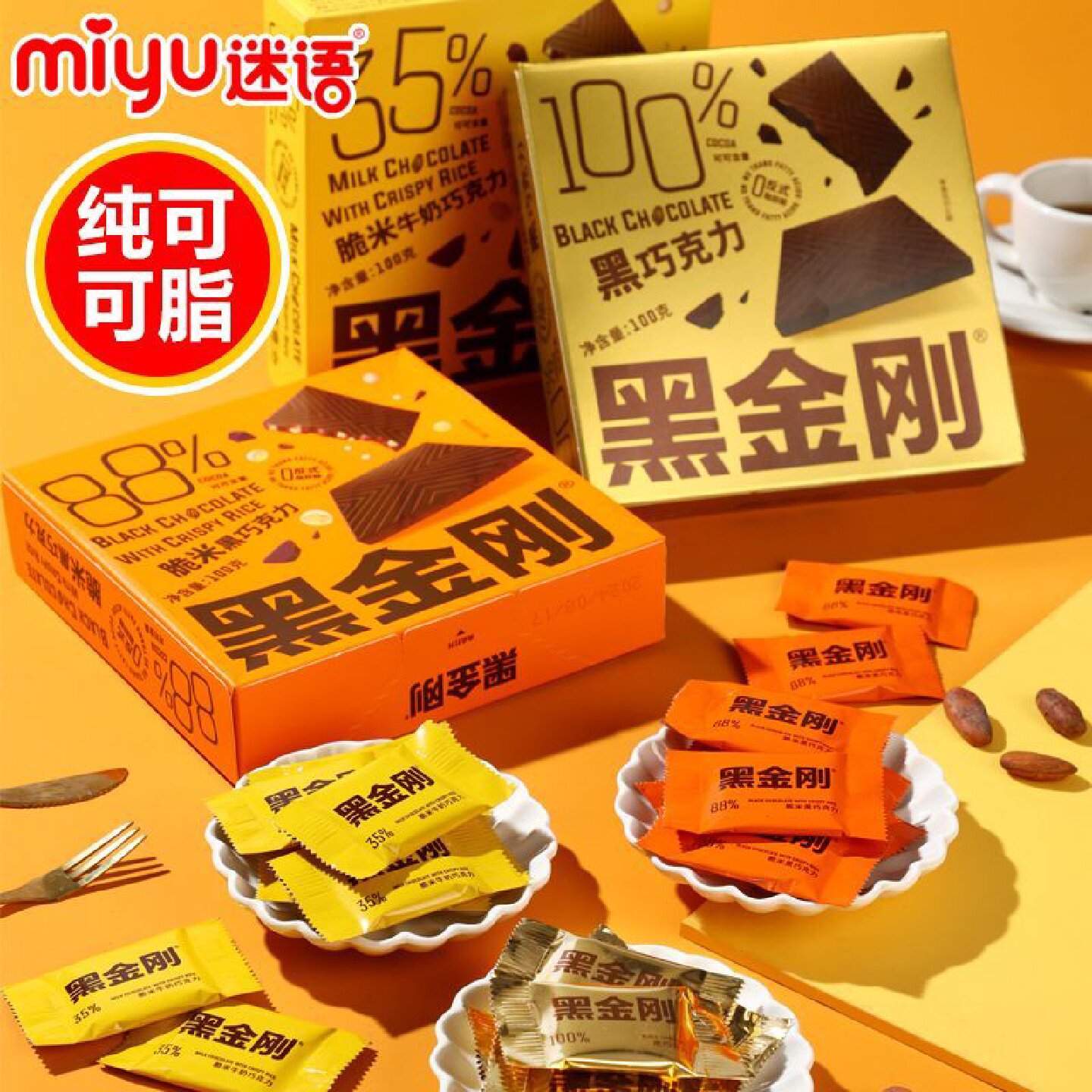 迷语纯可可脂脆米夹心巧克力100g酥脆零食礼盒礼物学生解馋食品