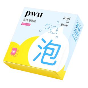 PWU洗衣泡泡纸抑菌除螨洗衣液香味持久一次性旅行便携留香洗衣片