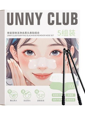 UNNY鼻贴温和去黑头粉刺