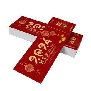 抽奖券定制年会活动正副券通用现货制作婚礼结婚刮刮卡代金入场门票可撕开印刷小红书回礼券兑奖抽奖卡片订做