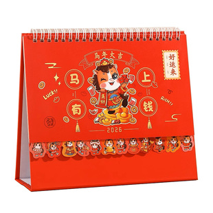 2026年马年台历定制中国红红色喜庆企业创意日历订做商务桌面新款