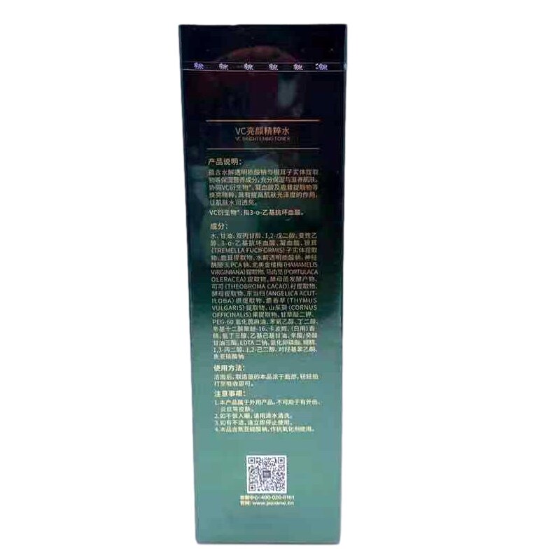 季泉VC亮颜精粹水补水保湿护肤品套装旗舰店官网水乳化妆品正品女