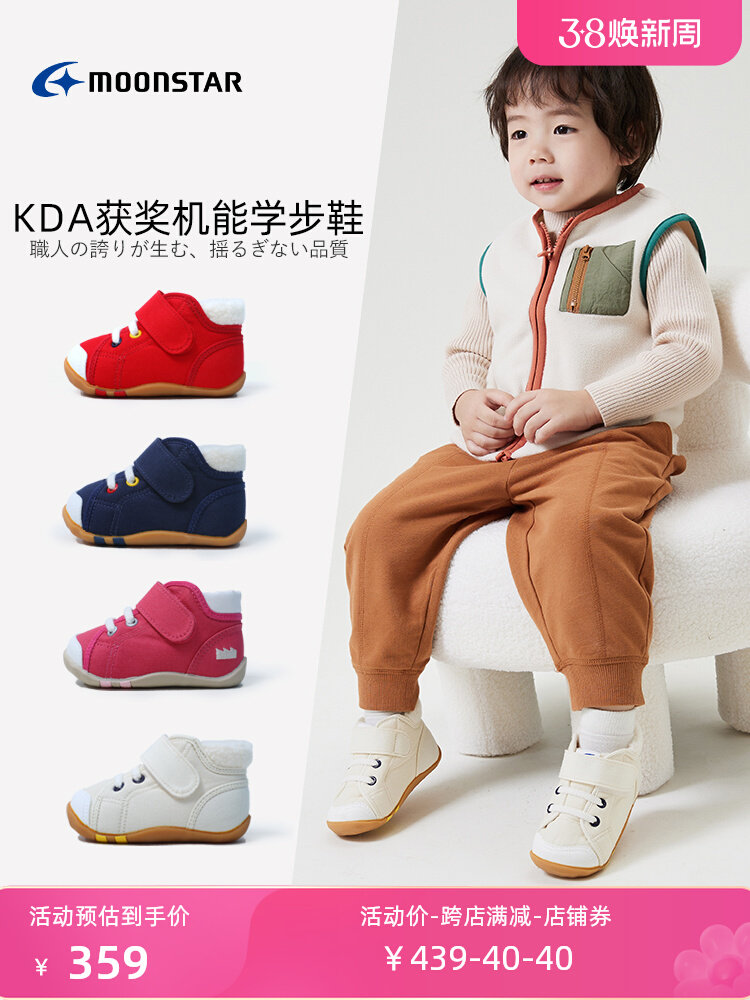 moonstar月星0-3岁宝宝机能鞋一段二段kda获奖鞋加绒婴幼儿学步鞋