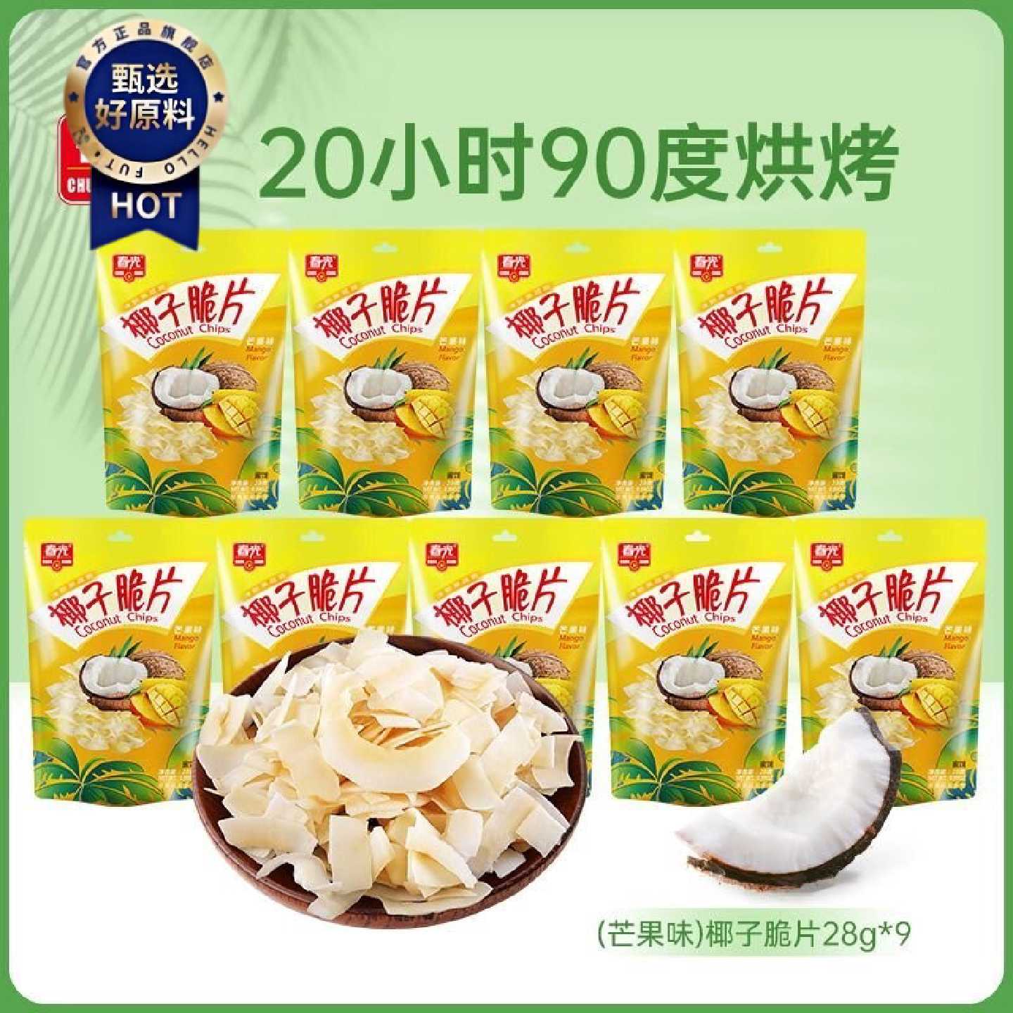春光芒果椰子脆片28g*4袋零食小吃果干椰子烘烤椰片椰肉海南特产