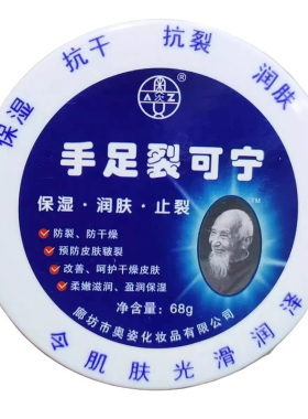 奥姿裂王护手霜手足护肤防裂起皮