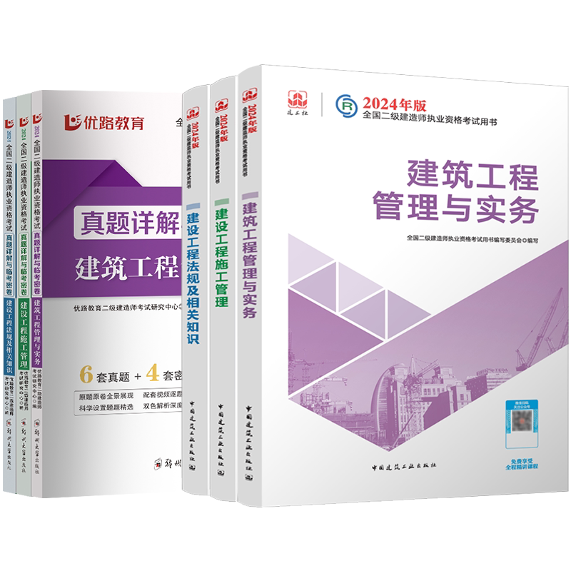 二建建筑2027年教材优路网课真题
