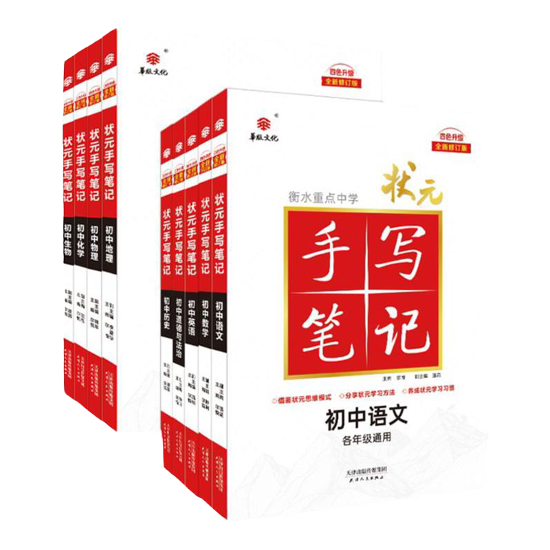 2025新 衡水重点中学状元手写笔记初中物理数学语文英语化学政治历史地理生物全套教材辅导书七年级中考复习资料手写笔记学霸