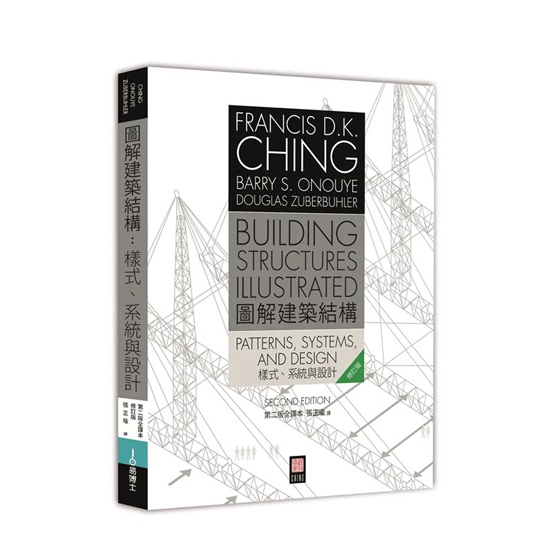 【现货】台湾原版 图解建筑结构:样式、系统与设计 中文繁体建筑(历史/理论) 正版进口书籍 善优图书