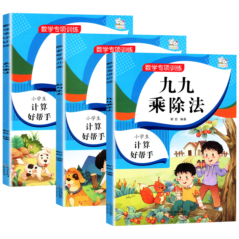 二年级口算题卡上册下册全套九九表内乘法除法口诀表人教版小学生数学思维训练计算题专项强化练习题册看图列式算术本1升2暑假衔接