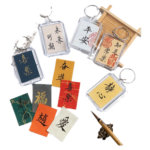 书法钥匙扣空白文创diy挂件挂饰手写毛笔字小纸条半生熟宣纸蜡染双面字画展相框漂漆书签软笔创作彩色作品纸