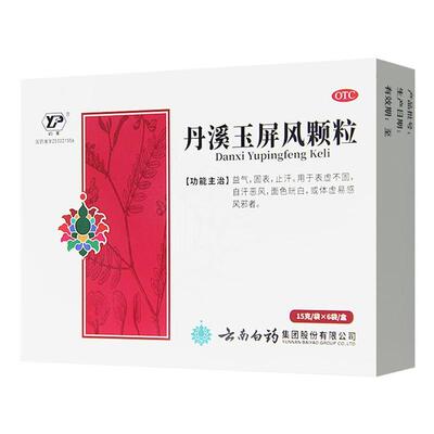 【云丰】丹溪玉屏风颗粒15g*6袋/盒止汗益气体虚脾虚固表