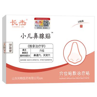 重度红外过敏性鼻子鼻炎贴儿童官方旗舰店成人鼻窦炎腺样体肥大贴