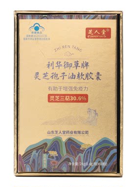 芝人堂灵芝孢子油软胶囊增免疫力