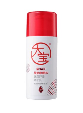 【丁禹兮推荐】大宝B5乳2.0pro