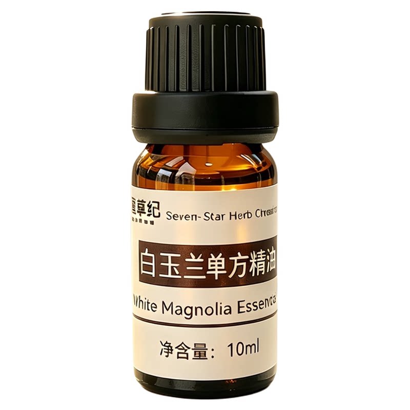 定制高纯度蒸馏白玉兰室内车载泡澡嗅吸香薰扩香天然植物单方精油