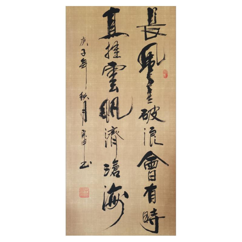 名家手写书法长风破浪会有时字画真迹四尺竖客厅玄关书房卷轴挂画
