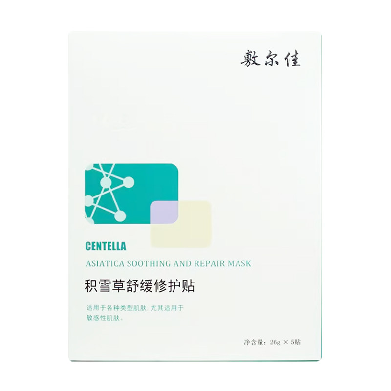 敷尔佳面膜积雪草舒缓补水保湿黑白水杨酸提亮淡修复重组胶原蛋白