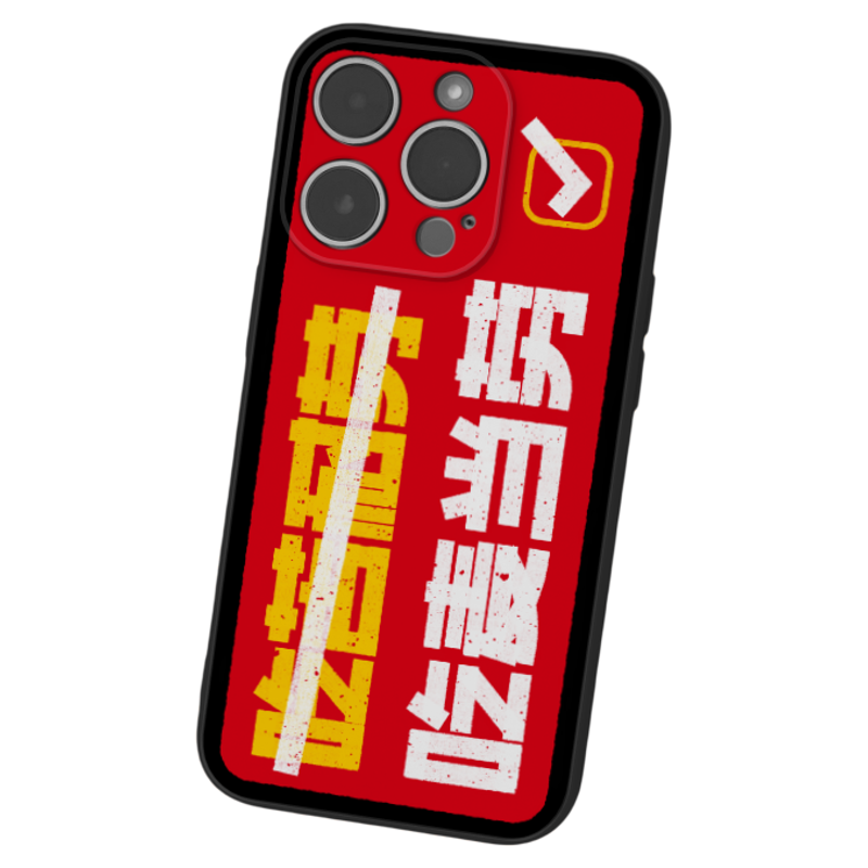 米老舅原创恶搞麦门吃苦耐劳 吃X当劳文字插画手机简约黑色磨砂边框手机壳适用苹果手机