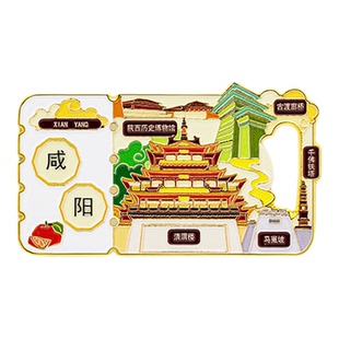 咸阳冰箱贴金属创意旅游纪念礼品磁吸文创礼物中国城市冰箱贴批发