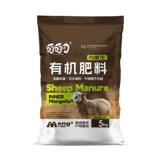 发酵纯羊粪有机肥料农家肥种菜花卉绿植通用型营养土蔬菜专用花肥