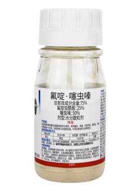 75%氟啶噻虫嗪蚜虫蓟马白粉虱小黑飞果树花小白药农药植物杀虫剂