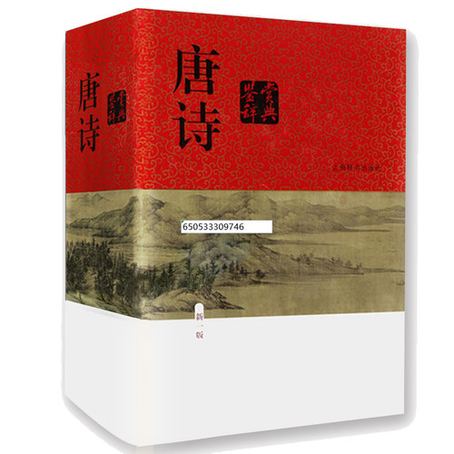 正版唐诗鉴赏辞典新一版(精装版) 中国古诗词大全集 唐诗鉴赏词典大字体不伤眼 高中生文学鉴赏工具诗歌诗词书籍上海辞书出版社