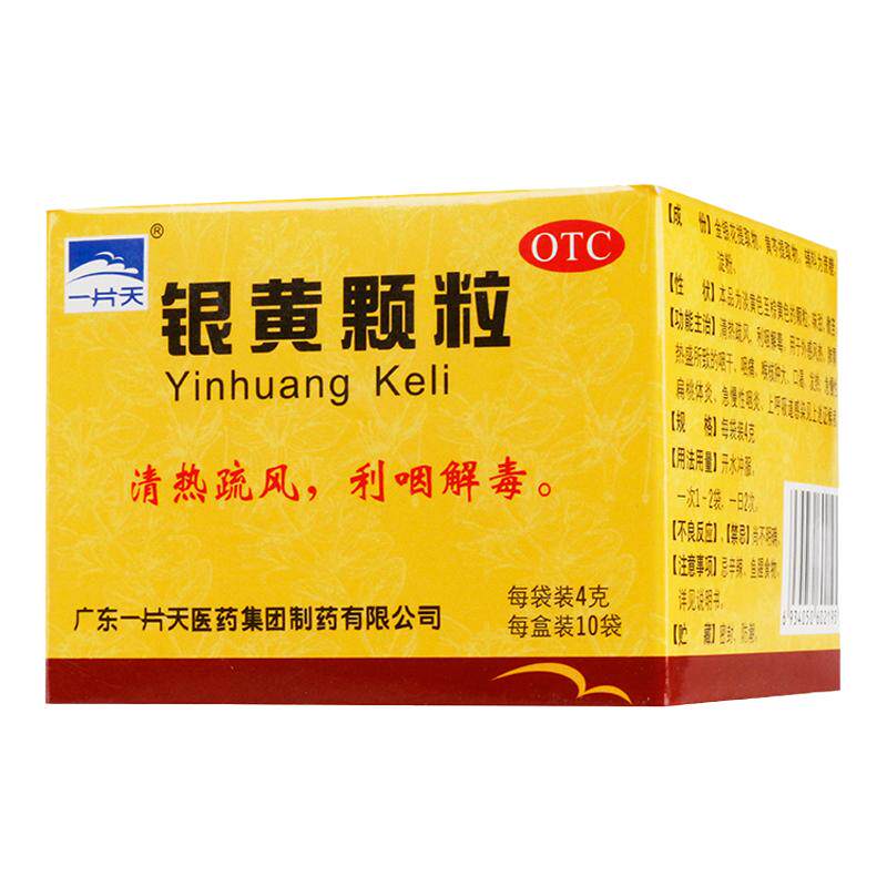 【一片天】银黄颗粒4g*10袋/盒