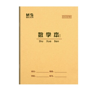 晨光22K数学本 30页加厚大单线练习本作文本英语本中小学生作业本